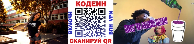 Codein напиток Lean (лин)  даркнет сайт  Юрюзань 